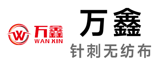 萬(wàn)鑫-針刺無(wú)紡布